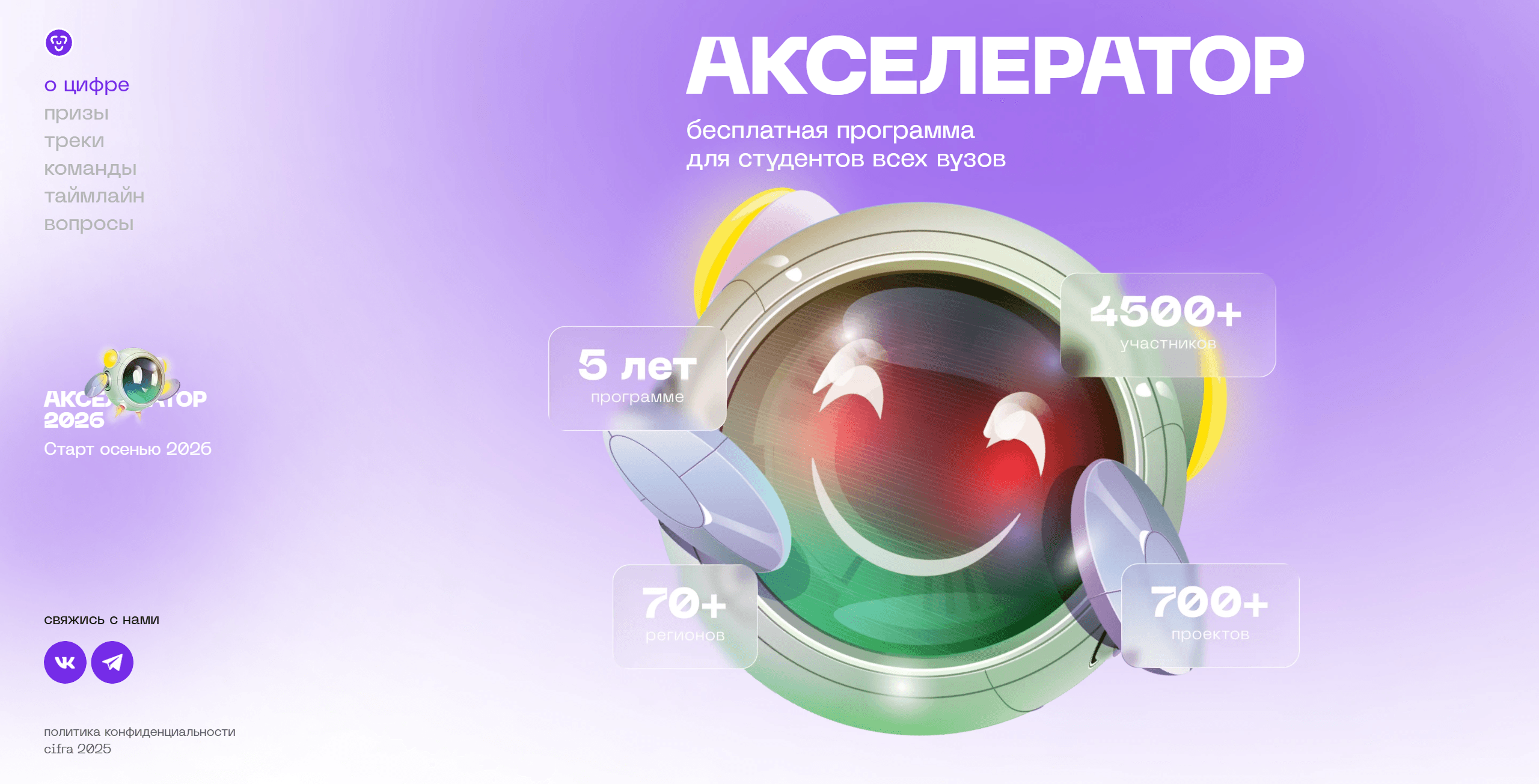 Цифра — акселератор для студентов — cifrahub.ru screenshot