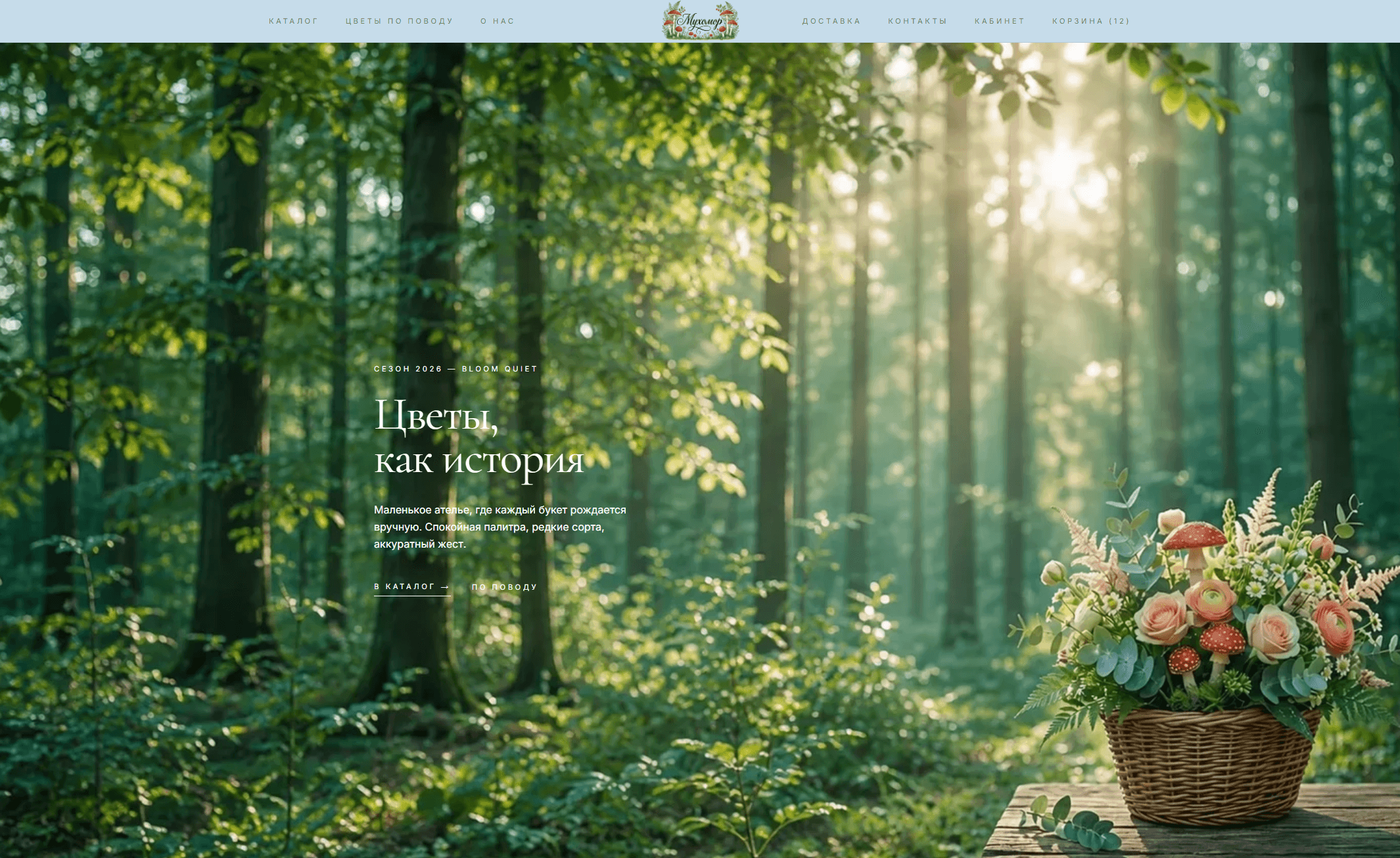 Muhomor — цветочный бутик — muhomor39.ru screenshot